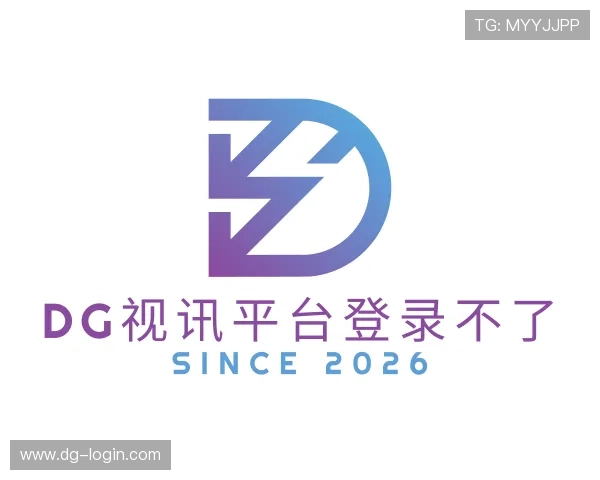 关于dg视讯平台登录不了